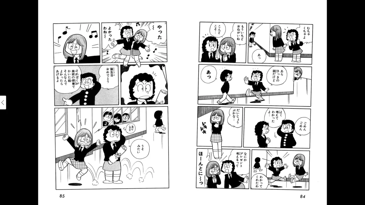 マイコうそみたい＜特典・原画集付き愛蔵版＞・えびはら武司のまいっちんぐコレクション Page.42