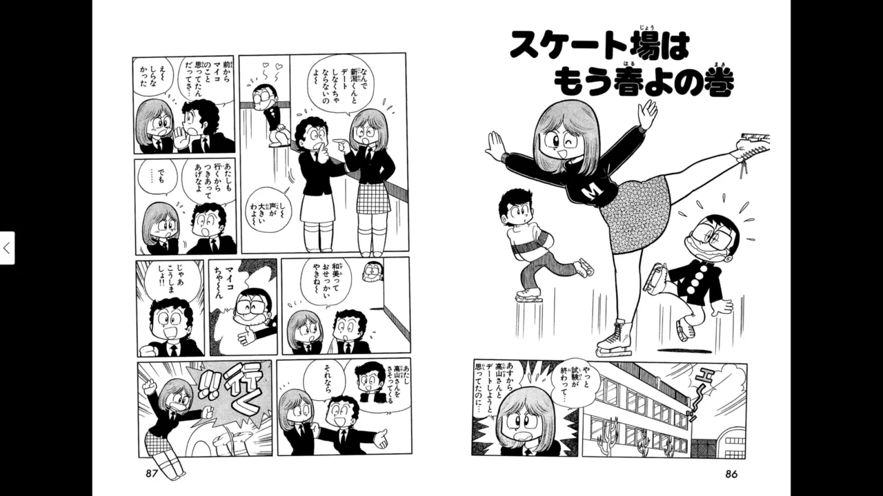マイコうそみたい＜特典・原画集付き愛蔵版＞・えびはら武司のまいっちんぐコレクション Page.43
