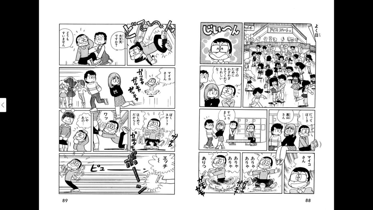 マイコうそみたい＜特典・原画集付き愛蔵版＞・えびはら武司のまいっちんぐコレクション Page.44
