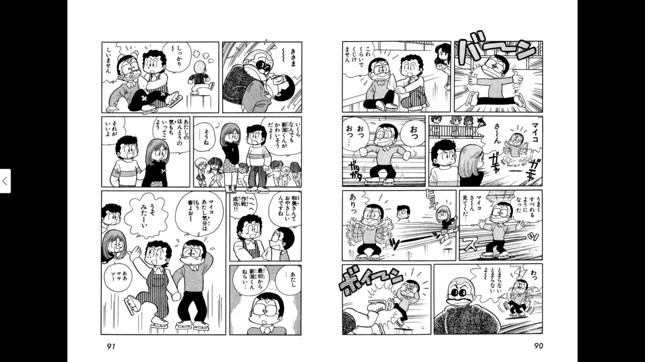 マイコうそみたい＜特典・原画集付き愛蔵版＞・えびはら武司のまいっちんぐコレクション Page.45