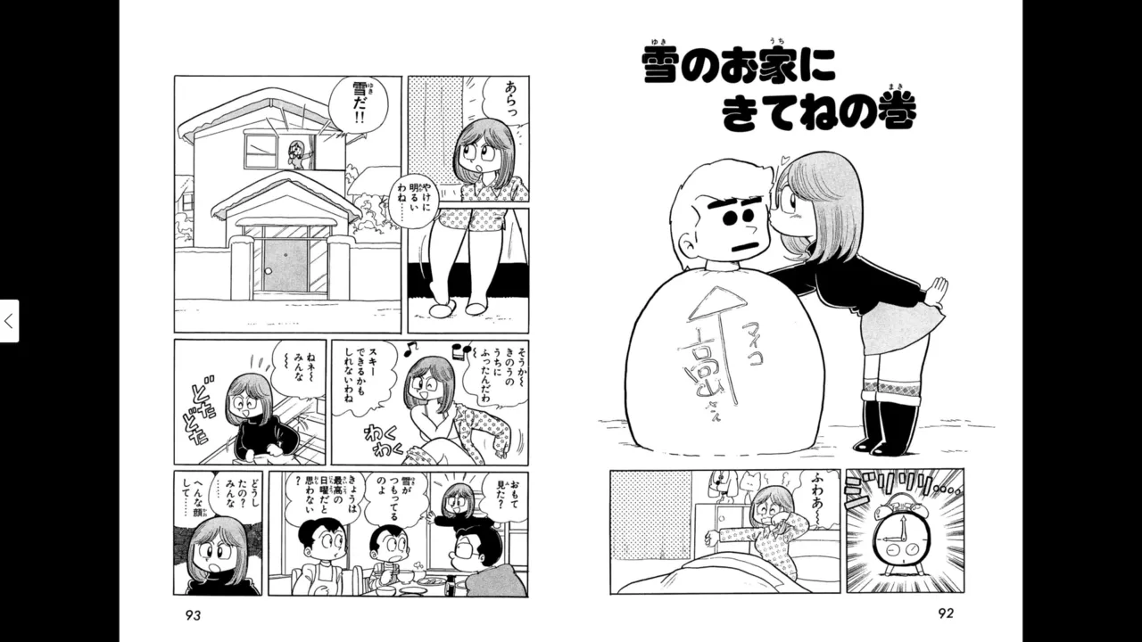 マイコうそみたい＜特典・原画集付き愛蔵版＞・えびはら武司のまいっちんぐコレクション Page.46