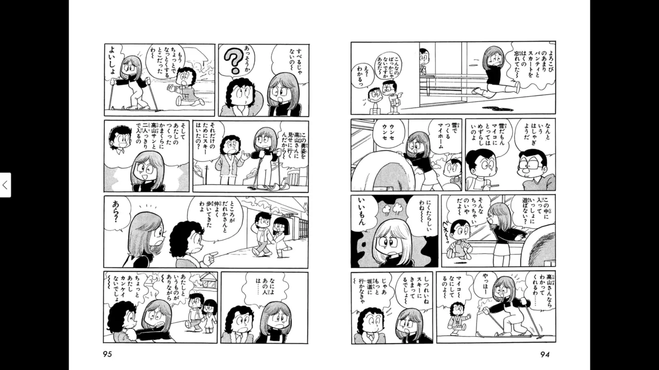 マイコうそみたい＜特典・原画集付き愛蔵版＞・えびはら武司のまいっちんぐコレクション Page.47