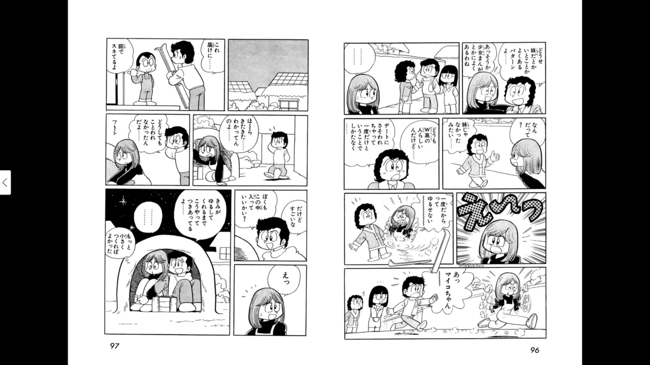マイコうそみたい＜特典・原画集付き愛蔵版＞・えびはら武司のまいっちんぐコレクション Page.48
