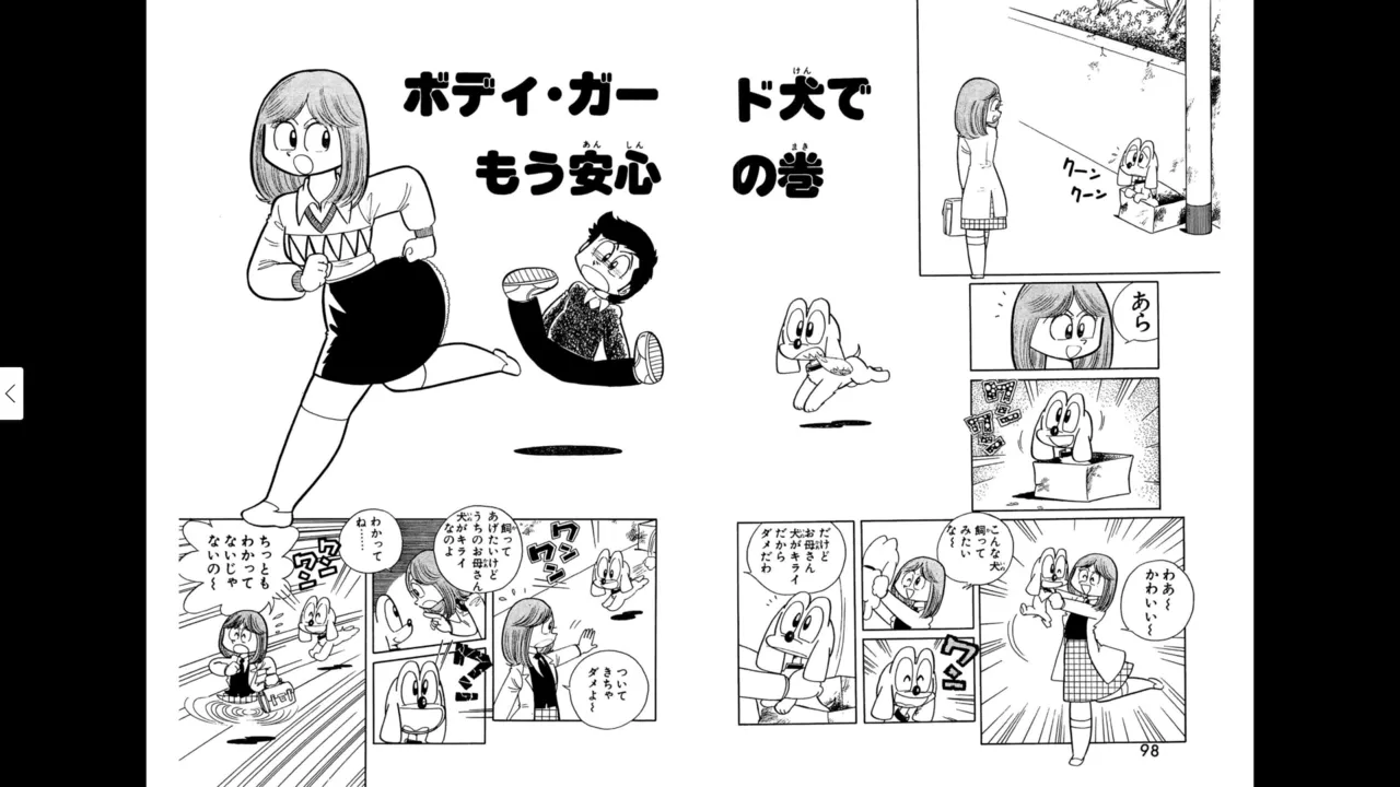 マイコうそみたい＜特典・原画集付き愛蔵版＞・えびはら武司のまいっちんぐコレクション Page.49