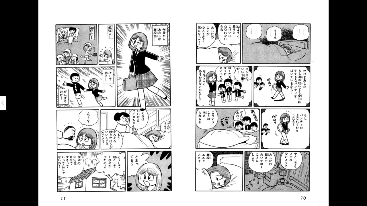 マイコうそみたい＜特典・原画集付き愛蔵版＞・えびはら武司のまいっちんぐコレクション Page.5