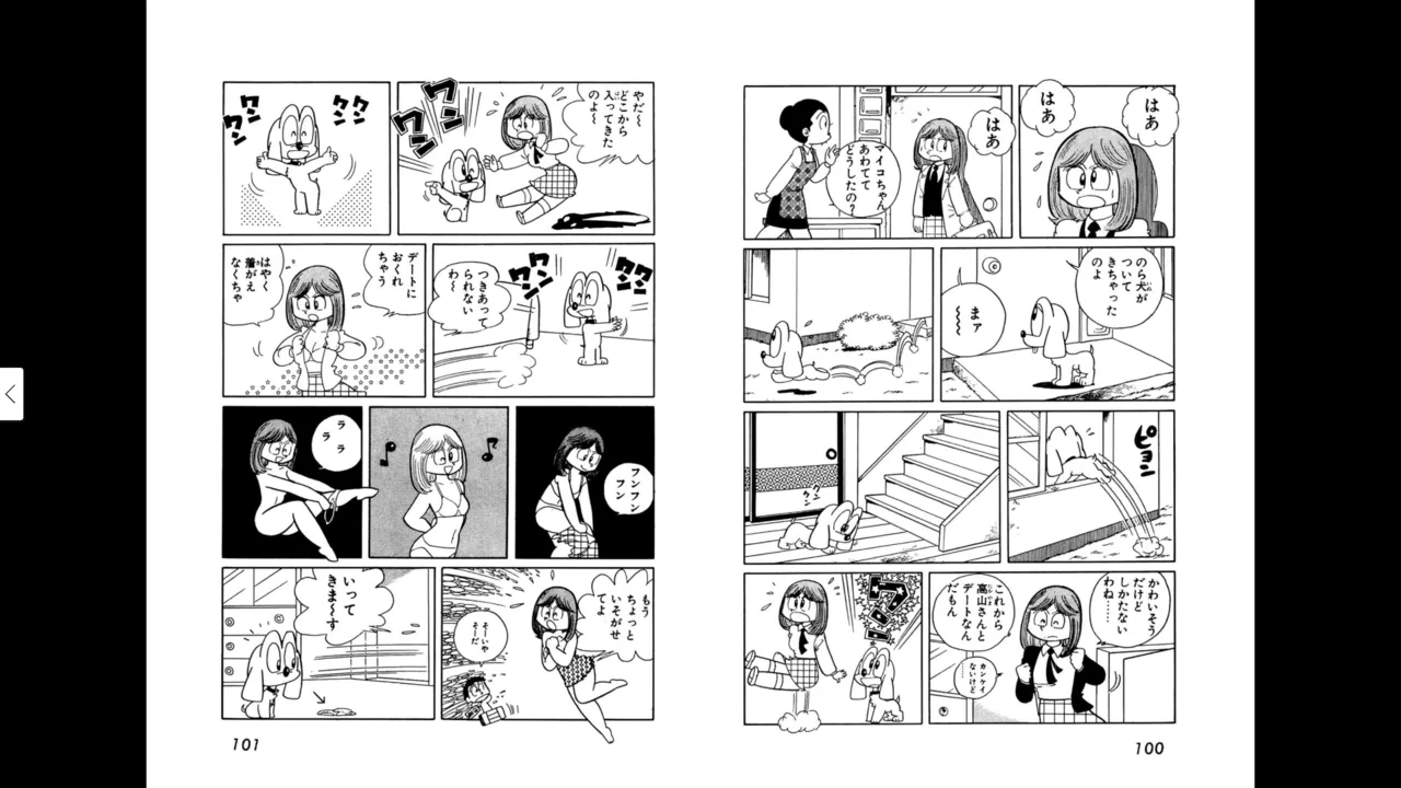 マイコうそみたい＜特典・原画集付き愛蔵版＞・えびはら武司のまいっちんぐコレクション Page.50