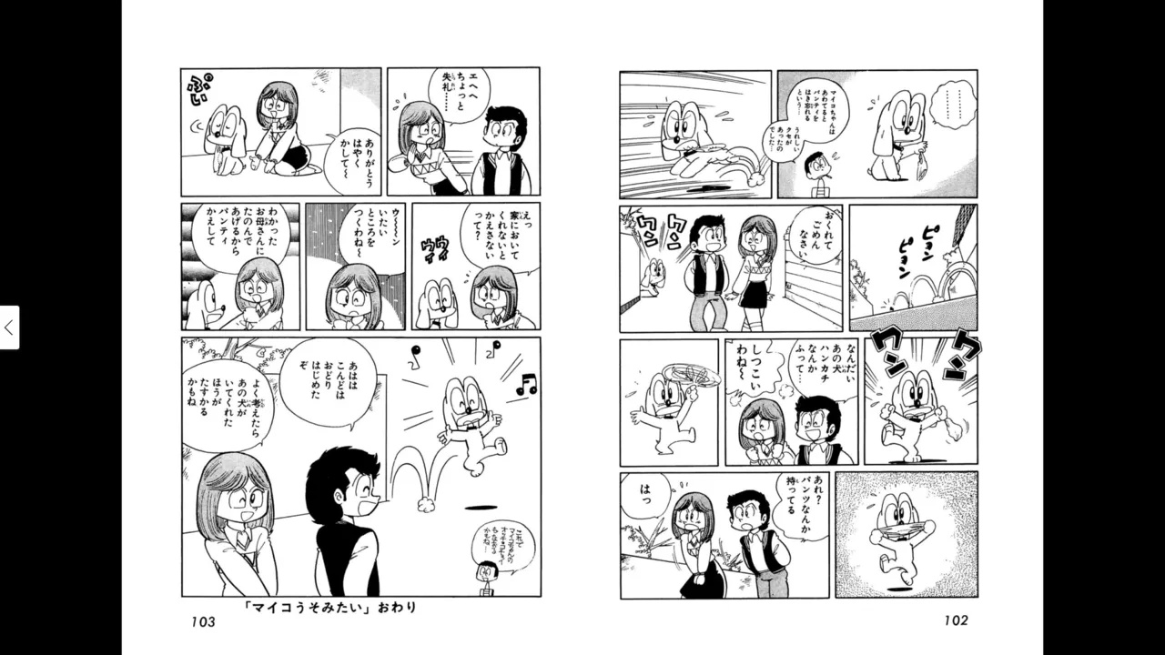 マイコうそみたい＜特典・原画集付き愛蔵版＞・えびはら武司のまいっちんぐコレクション Page.51