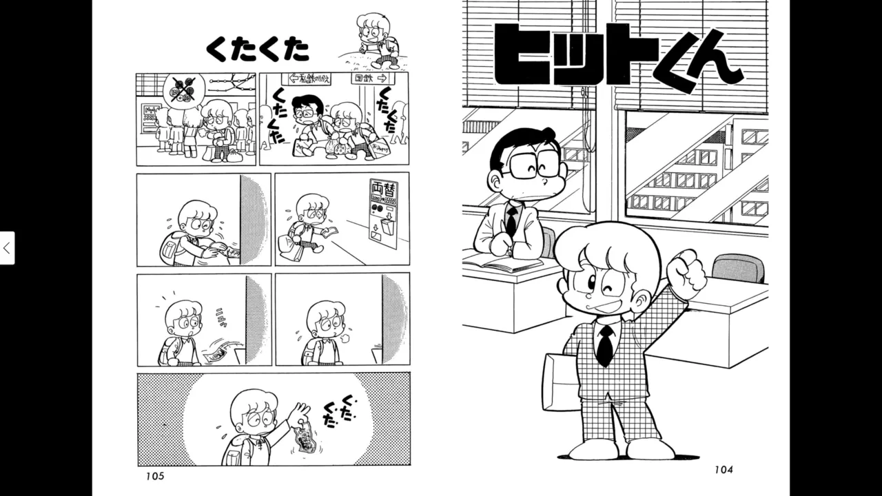 マイコうそみたい＜特典・原画集付き愛蔵版＞・えびはら武司のまいっちんぐコレクション Page.52