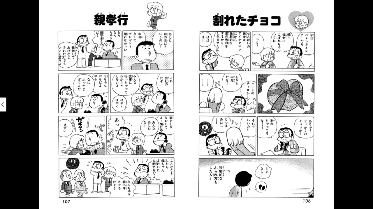 マイコうそみたい＜特典・原画集付き愛蔵版＞・えびはら武司のまいっちんぐコレクション Page.53
