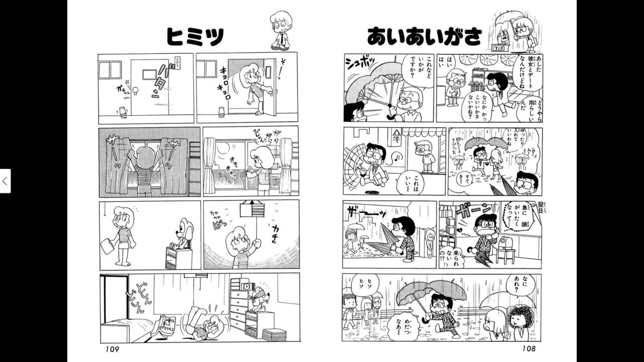マイコうそみたい＜特典・原画集付き愛蔵版＞・えびはら武司のまいっちんぐコレクション Page.54