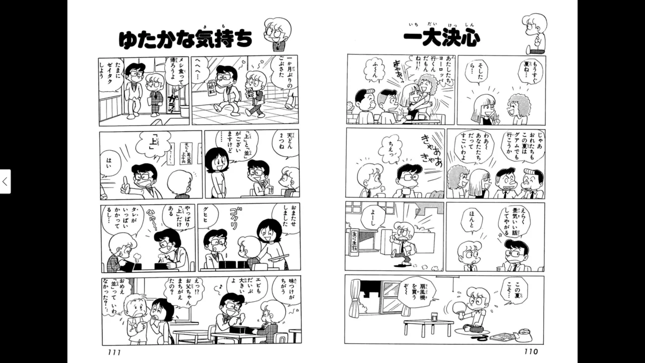 マイコうそみたい＜特典・原画集付き愛蔵版＞・えびはら武司のまいっちんぐコレクション Page.55