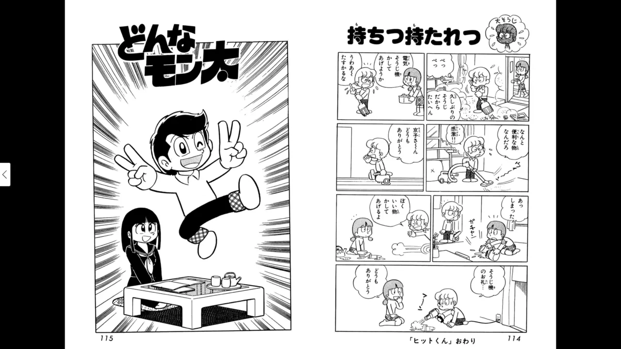 マイコうそみたい＜特典・原画集付き愛蔵版＞・えびはら武司のまいっちんぐコレクション Page.57