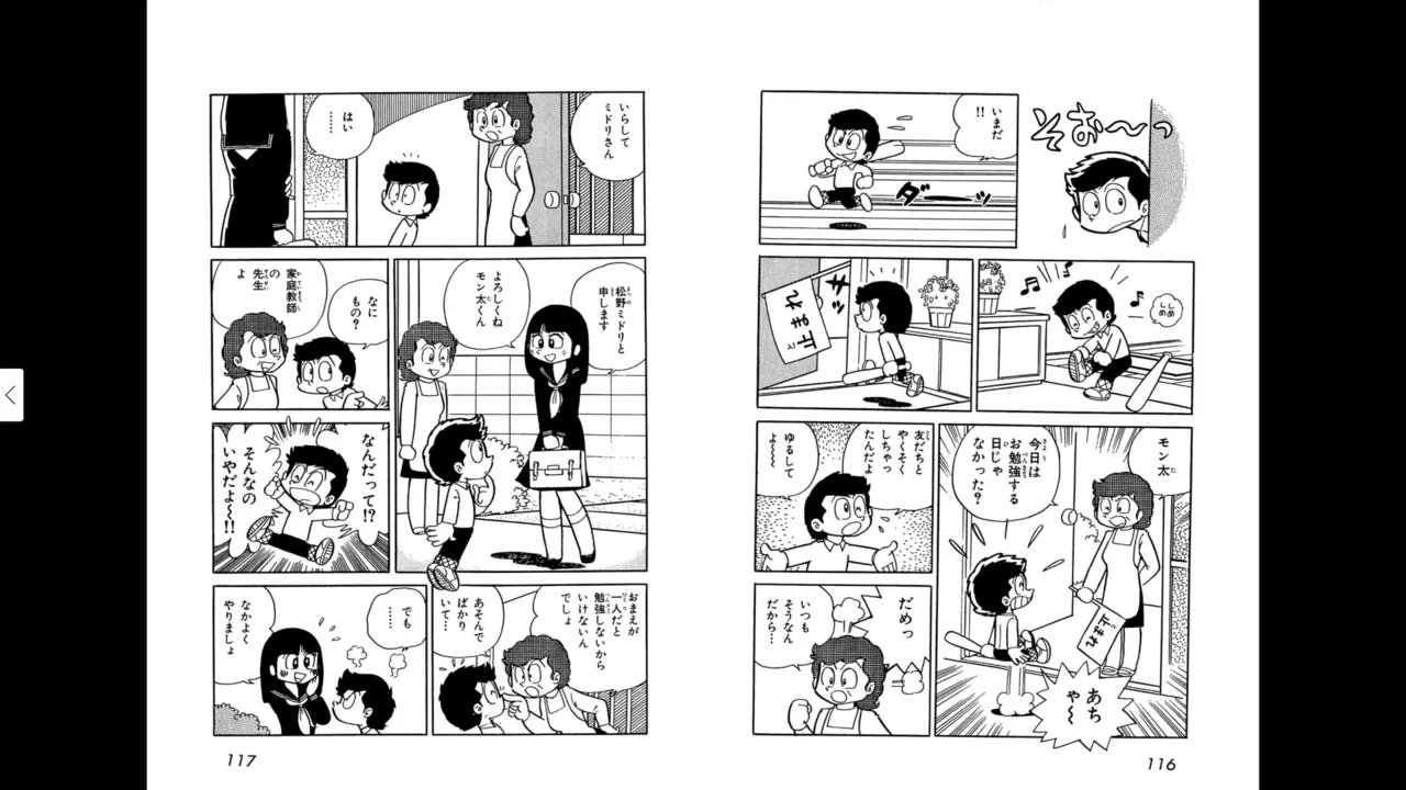 マイコうそみたい＜特典・原画集付き愛蔵版＞・えびはら武司のまいっちんぐコレクション Page.58