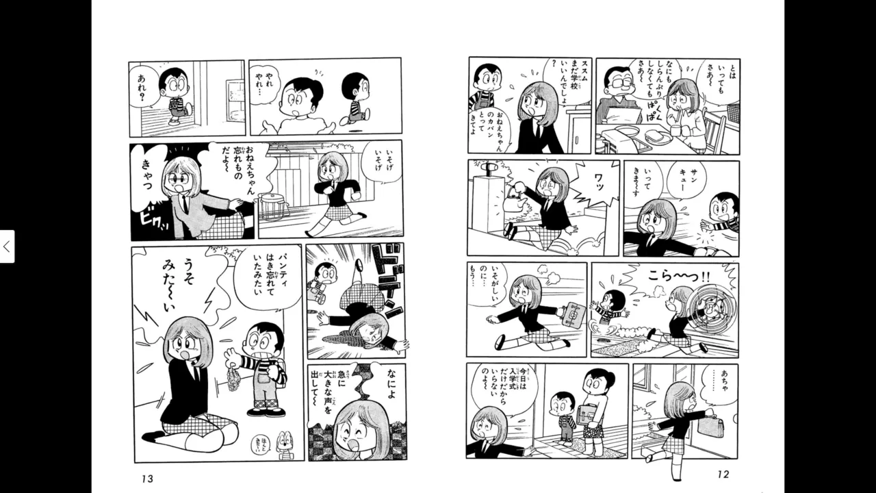 マイコうそみたい＜特典・原画集付き愛蔵版＞・えびはら武司のまいっちんぐコレクション Page.6