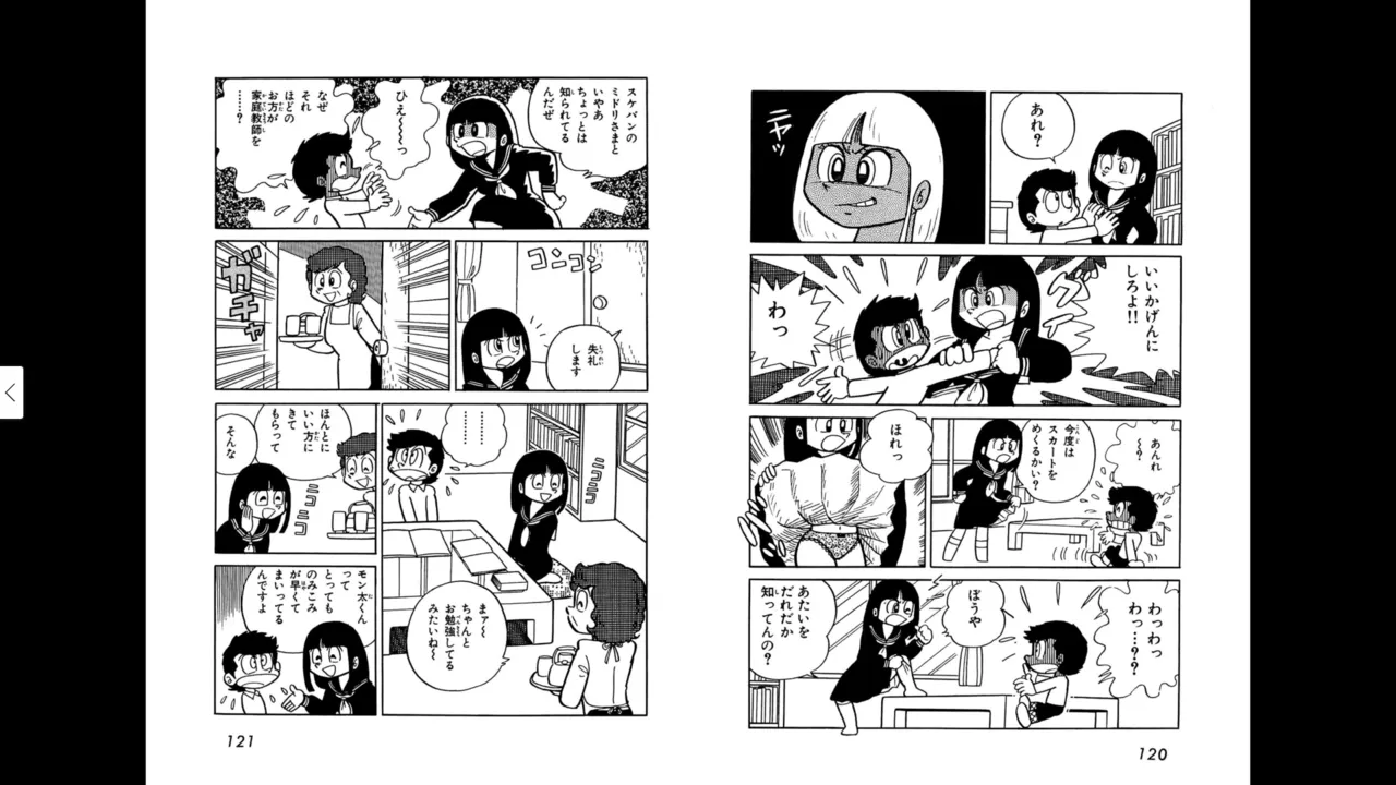 マイコうそみたい＜特典・原画集付き愛蔵版＞・えびはら武司のまいっちんぐコレクション Page.60
