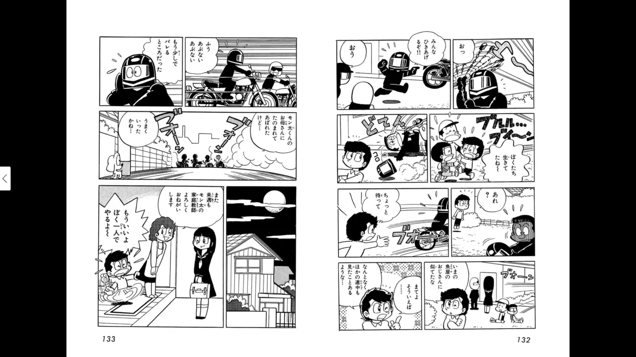 マイコうそみたい＜特典・原画集付き愛蔵版＞・えびはら武司のまいっちんぐコレクション Page.66