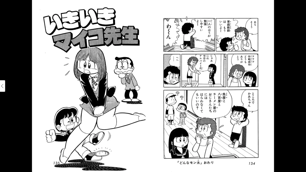 マイコうそみたい＜特典・原画集付き愛蔵版＞・えびはら武司のまいっちんぐコレクション Page.67