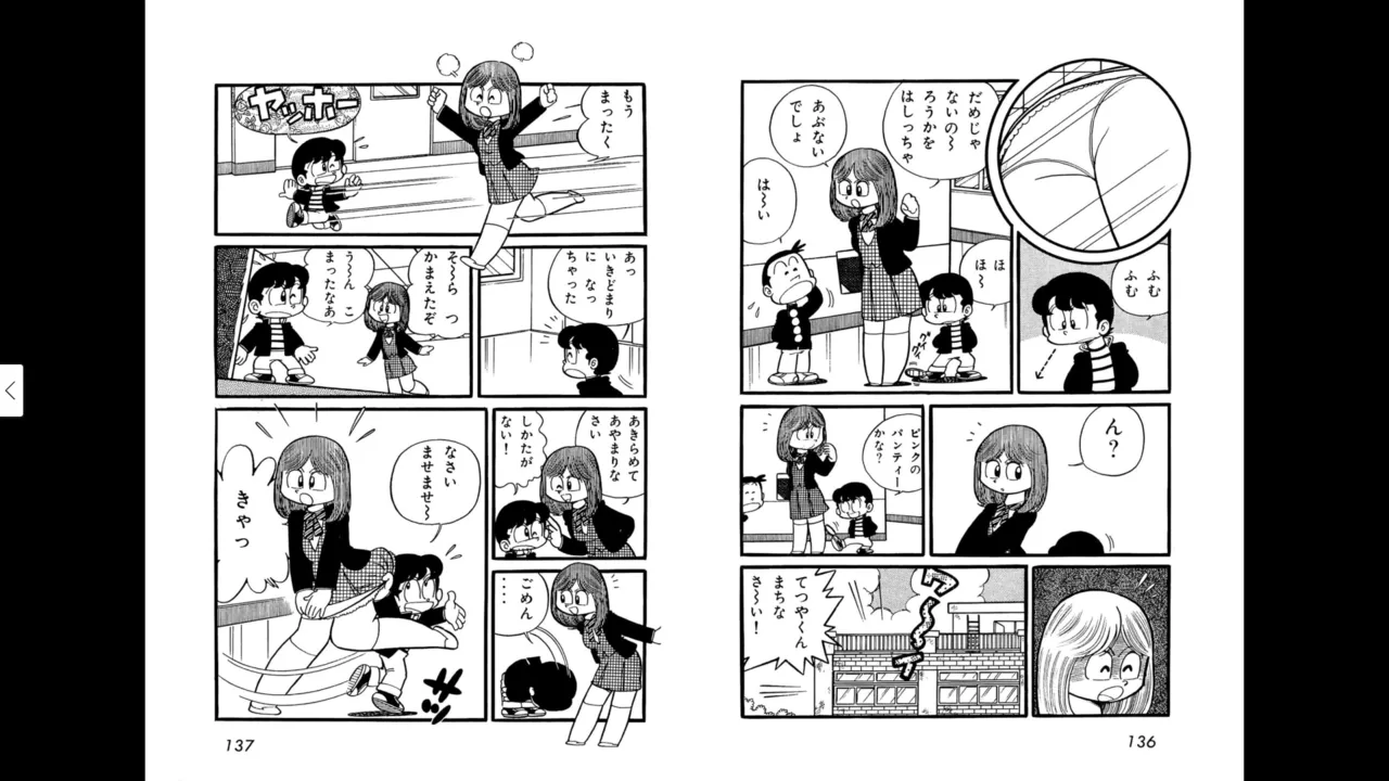 マイコうそみたい＜特典・原画集付き愛蔵版＞・えびはら武司のまいっちんぐコレクション Page.68