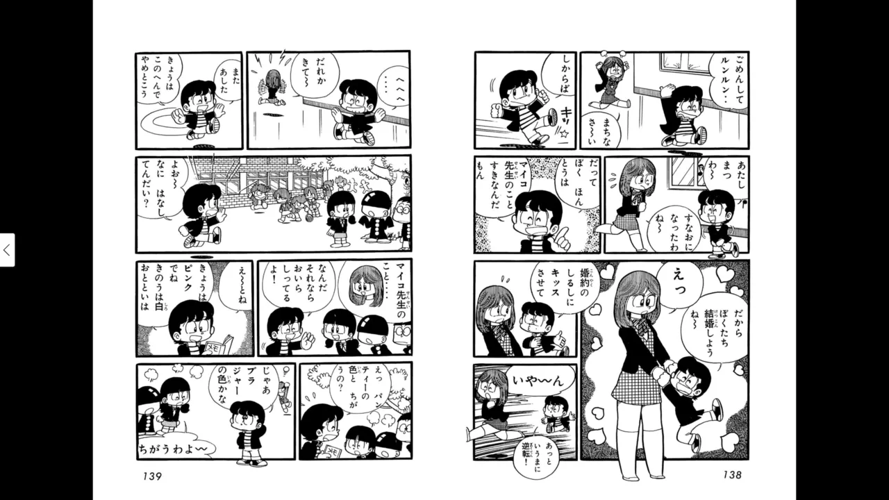 マイコうそみたい＜特典・原画集付き愛蔵版＞・えびはら武司のまいっちんぐコレクション Page.70