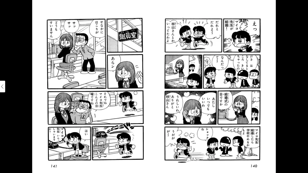マイコうそみたい＜特典・原画集付き愛蔵版＞・えびはら武司のまいっちんぐコレクション Page.71