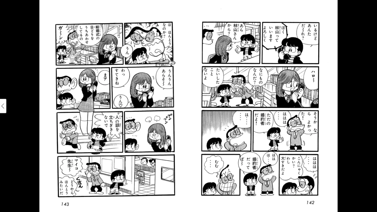 マイコうそみたい＜特典・原画集付き愛蔵版＞・えびはら武司のまいっちんぐコレクション Page.72