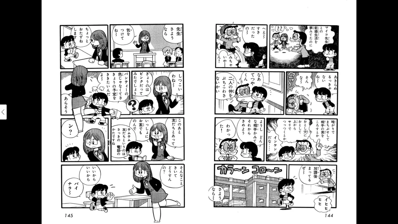 マイコうそみたい＜特典・原画集付き愛蔵版＞・えびはら武司のまいっちんぐコレクション Page.73