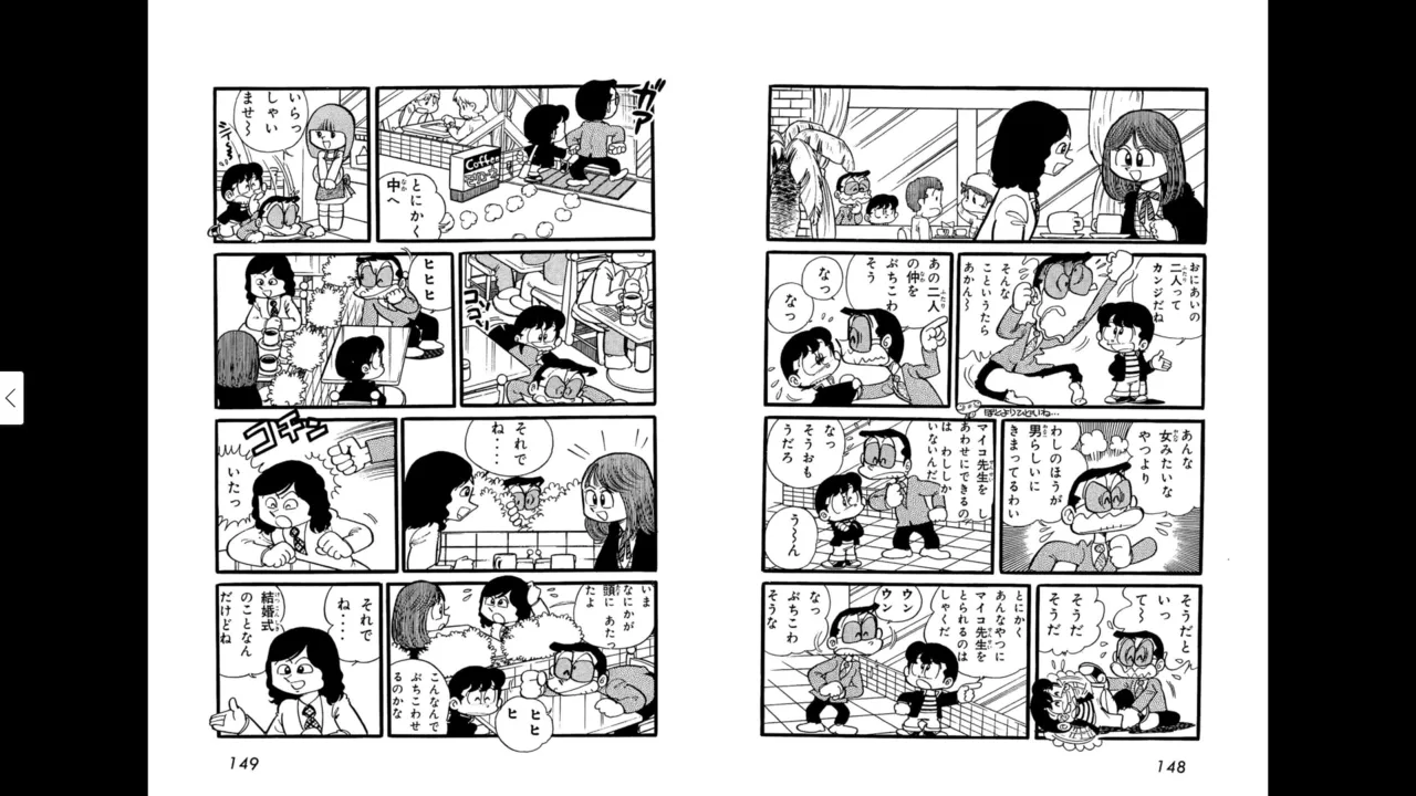 マイコうそみたい＜特典・原画集付き愛蔵版＞・えびはら武司のまいっちんぐコレクション Page.75