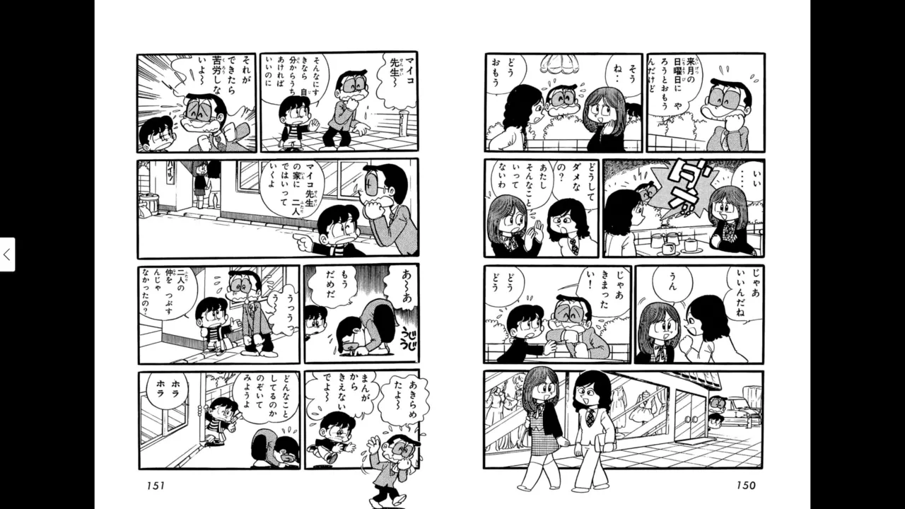 マイコうそみたい＜特典・原画集付き愛蔵版＞・えびはら武司のまいっちんぐコレクション Page.76