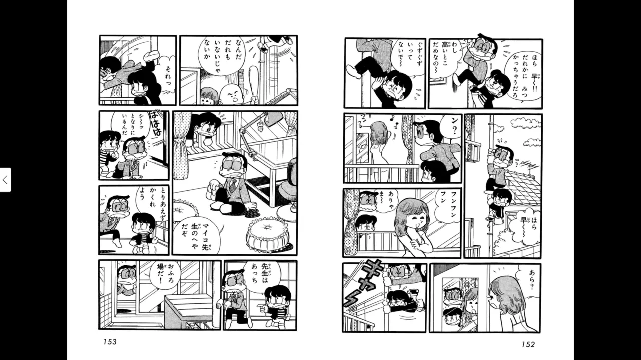 マイコうそみたい＜特典・原画集付き愛蔵版＞・えびはら武司のまいっちんぐコレクション Page.77