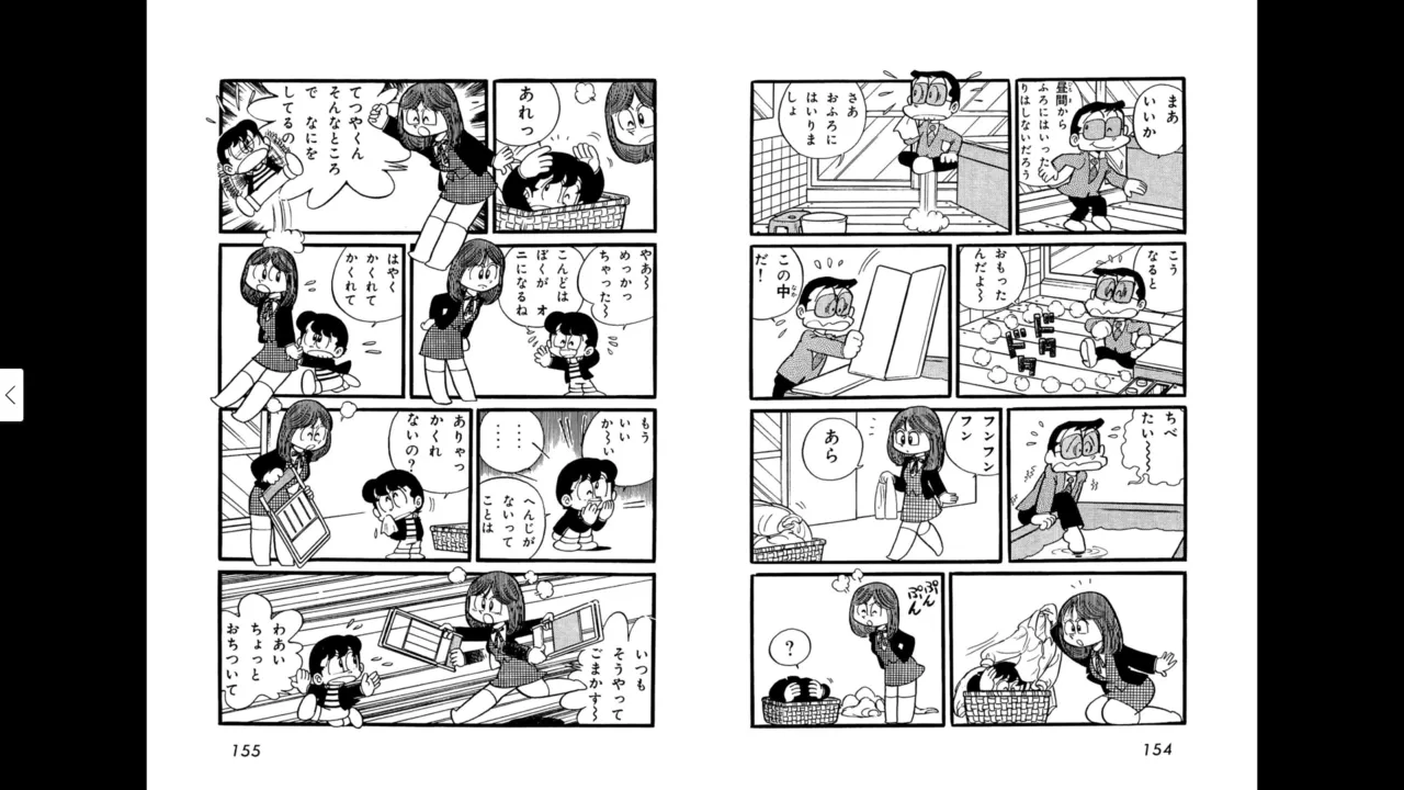 マイコうそみたい＜特典・原画集付き愛蔵版＞・えびはら武司のまいっちんぐコレクション Page.78