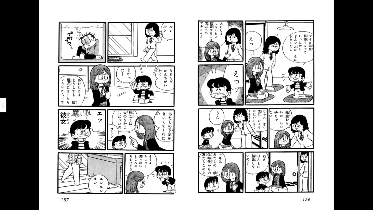 マイコうそみたい＜特典・原画集付き愛蔵版＞・えびはら武司のまいっちんぐコレクション Page.79