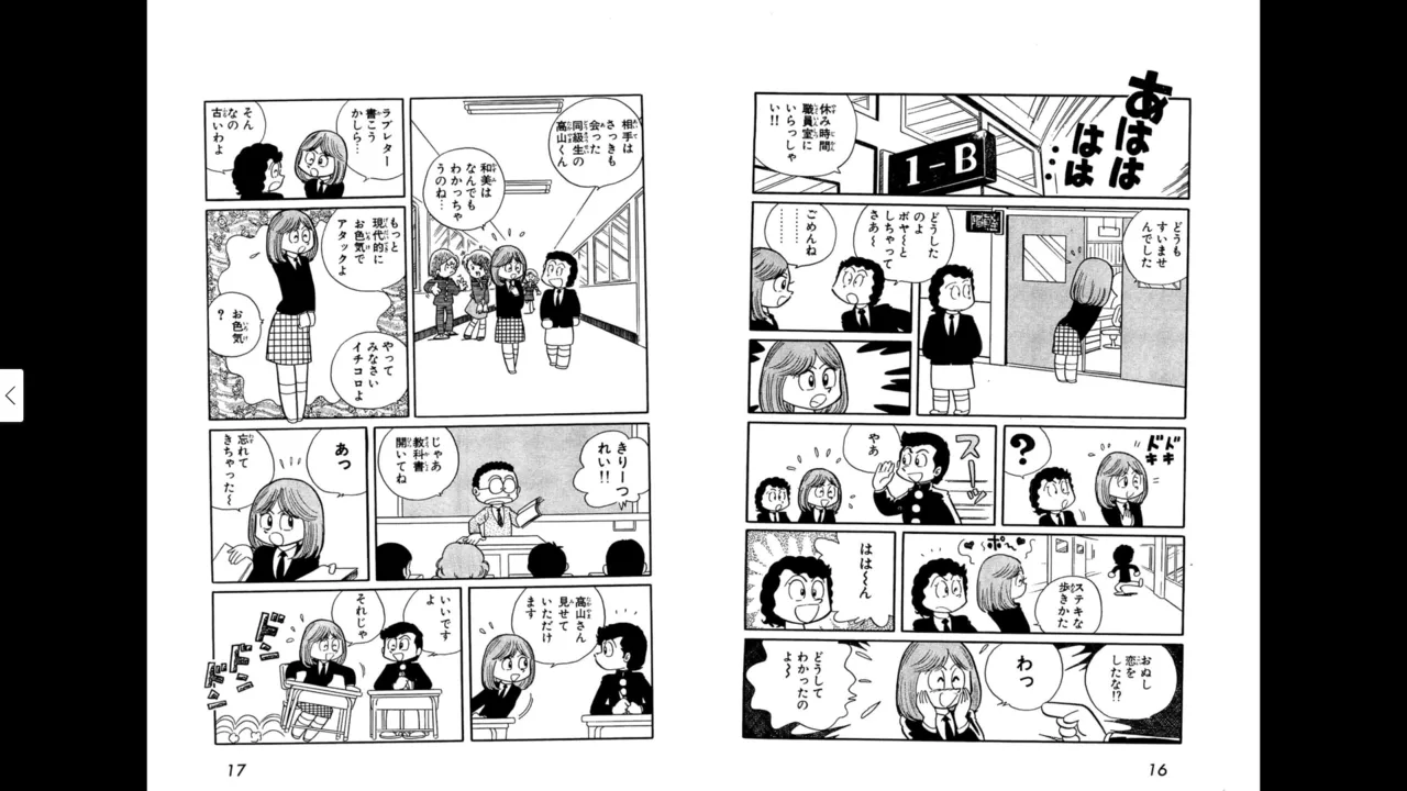 マイコうそみたい＜特典・原画集付き愛蔵版＞・えびはら武司のまいっちんぐコレクション Page.8