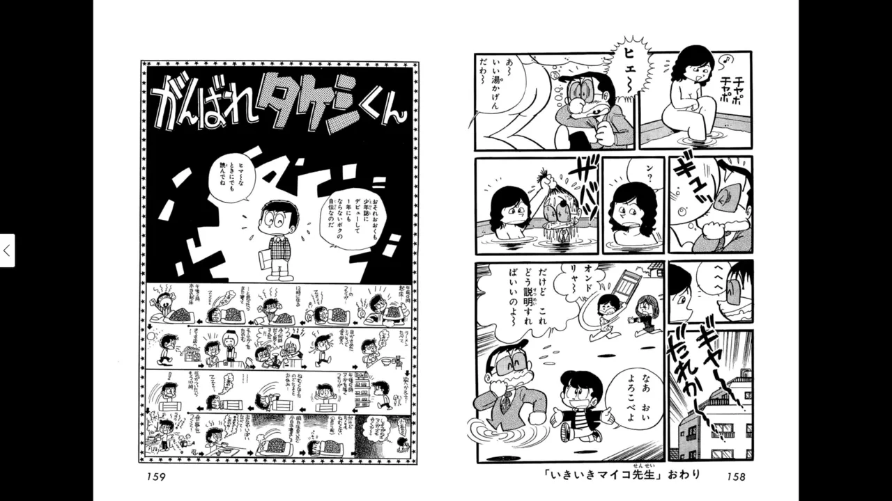マイコうそみたい＜特典・原画集付き愛蔵版＞・えびはら武司のまいっちんぐコレクション Page.80