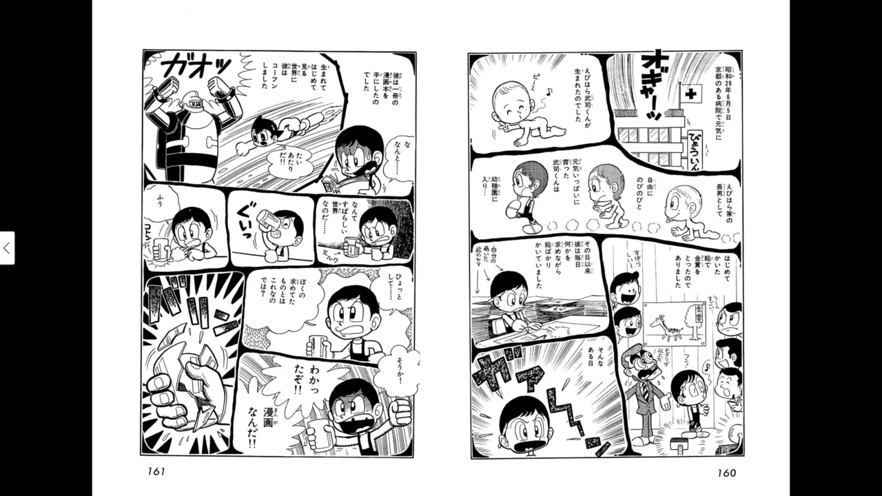 マイコうそみたい＜特典・原画集付き愛蔵版＞・えびはら武司のまいっちんぐコレクション Page.81