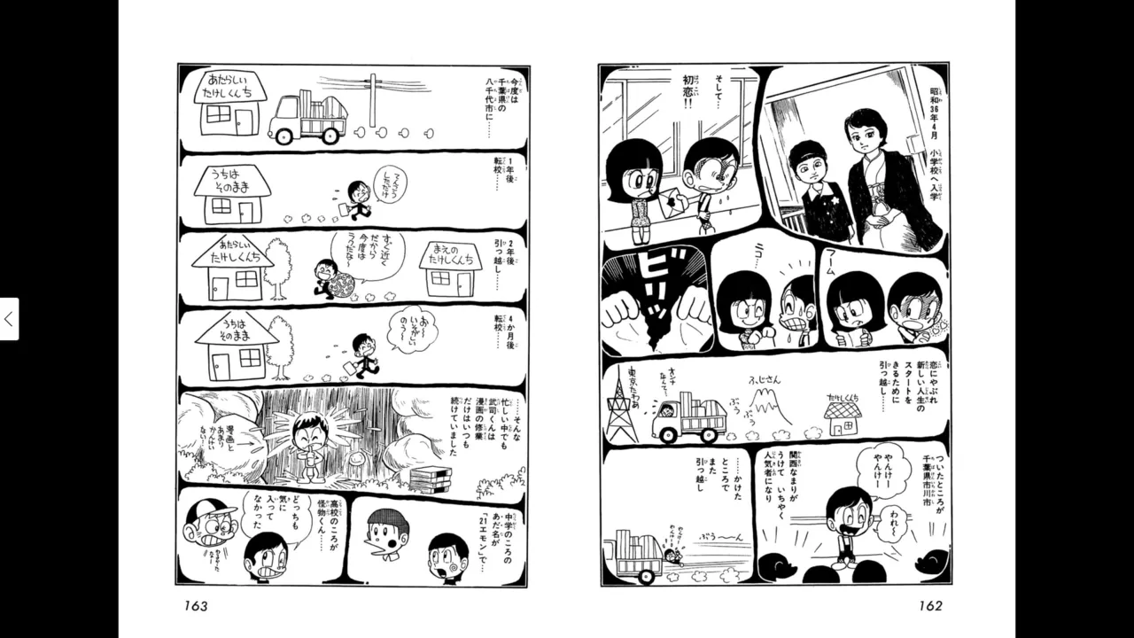 マイコうそみたい＜特典・原画集付き愛蔵版＞・えびはら武司のまいっちんぐコレクション Page.82