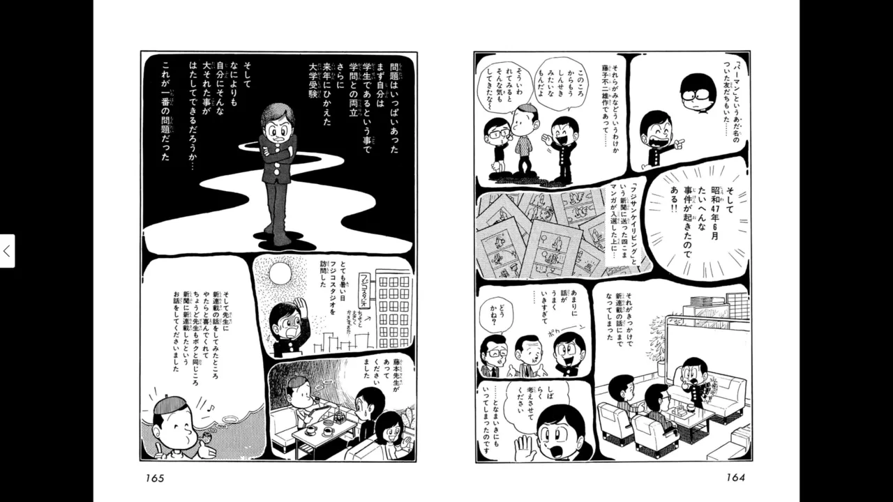 マイコうそみたい＜特典・原画集付き愛蔵版＞・えびはら武司のまいっちんぐコレクション Page.83