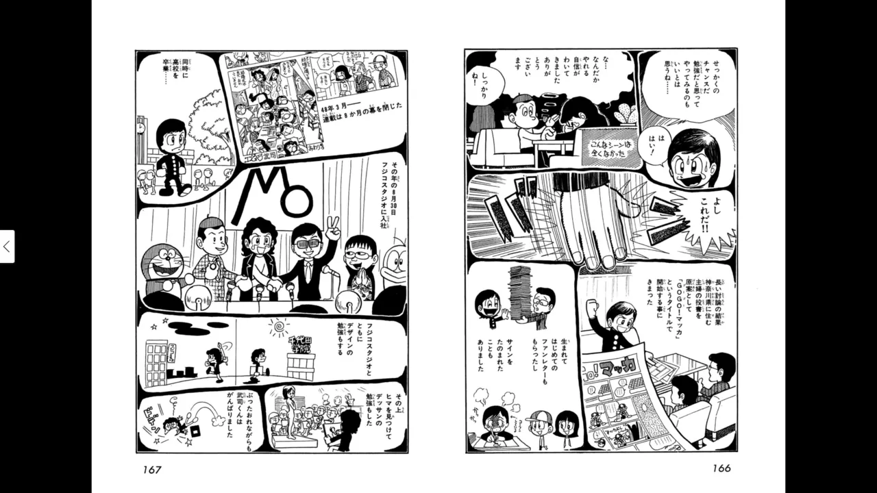 マイコうそみたい＜特典・原画集付き愛蔵版＞・えびはら武司のまいっちんぐコレクション Page.84