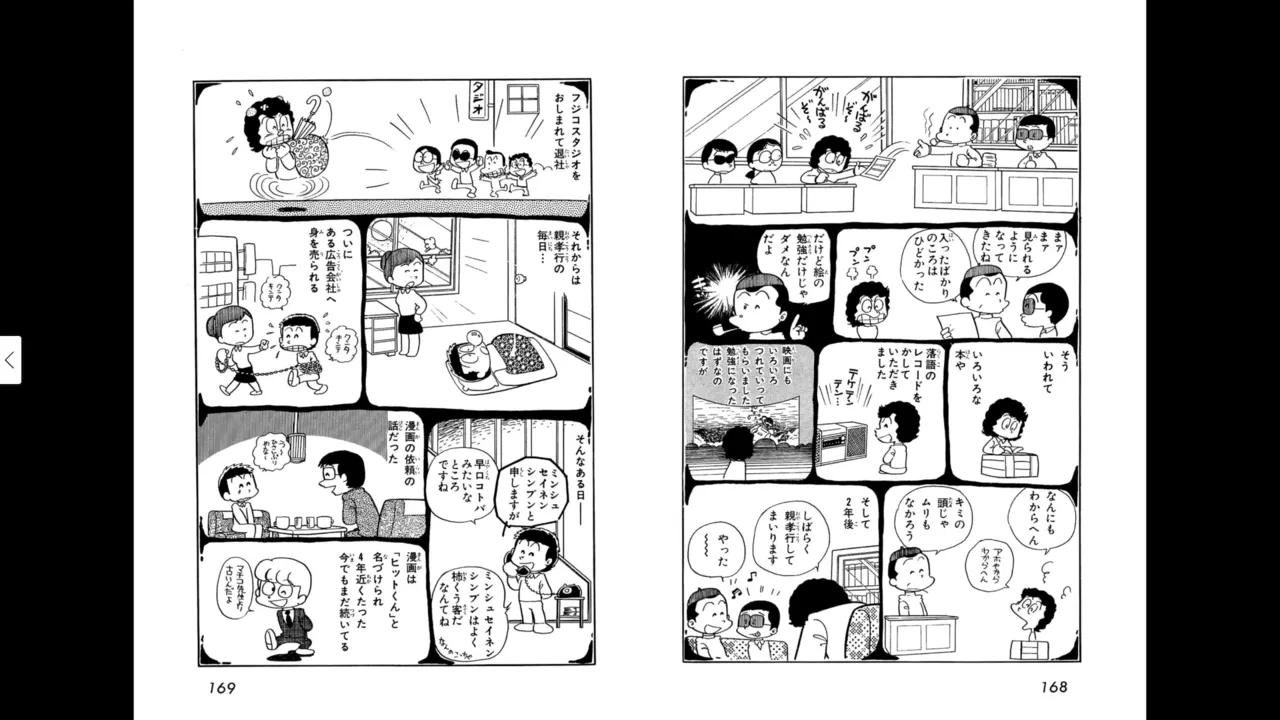 マイコうそみたい＜特典・原画集付き愛蔵版＞・えびはら武司のまいっちんぐコレクション Page.85