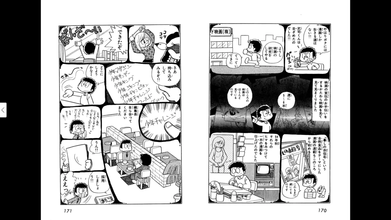 マイコうそみたい＜特典・原画集付き愛蔵版＞・えびはら武司のまいっちんぐコレクション Page.86