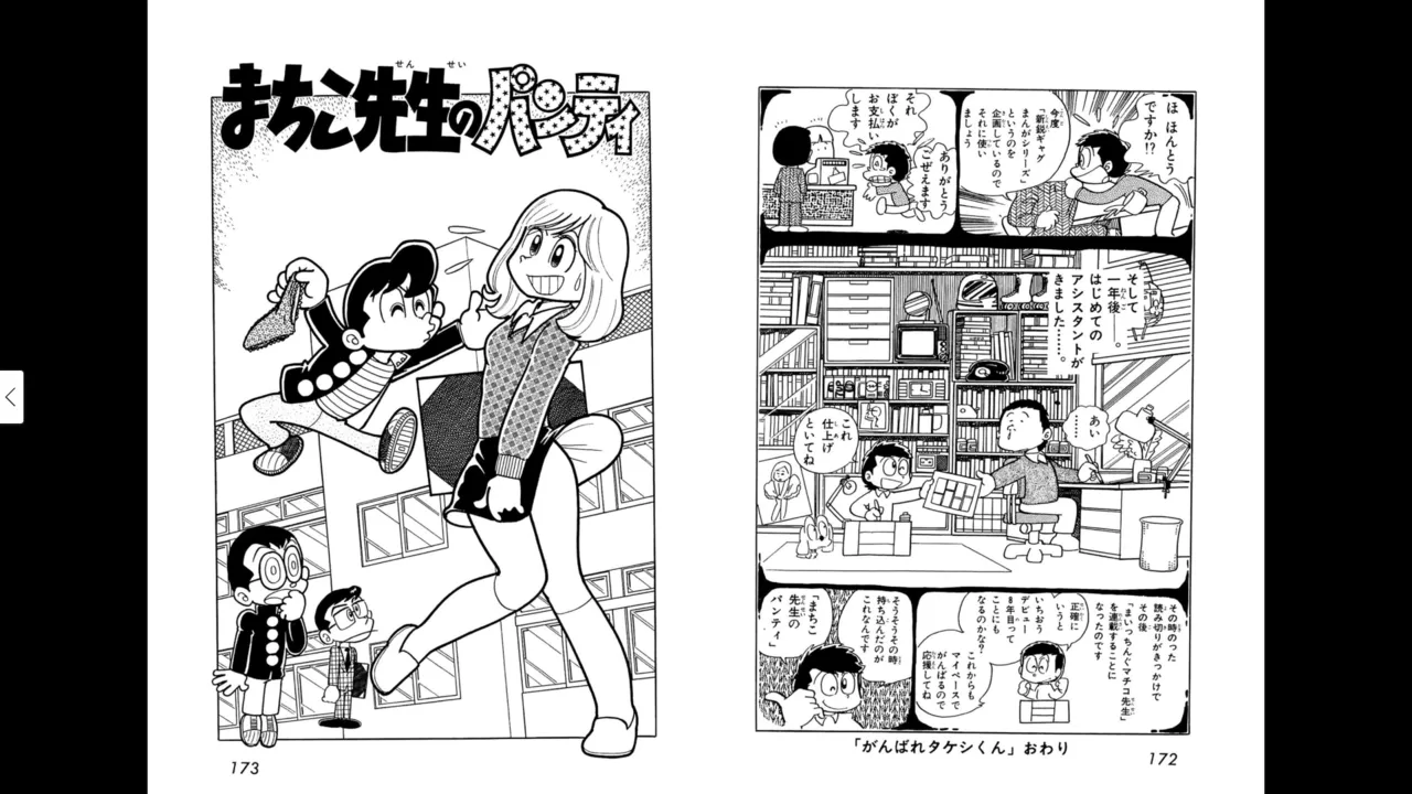 マイコうそみたい＜特典・原画集付き愛蔵版＞・えびはら武司のまいっちんぐコレクション Page.87