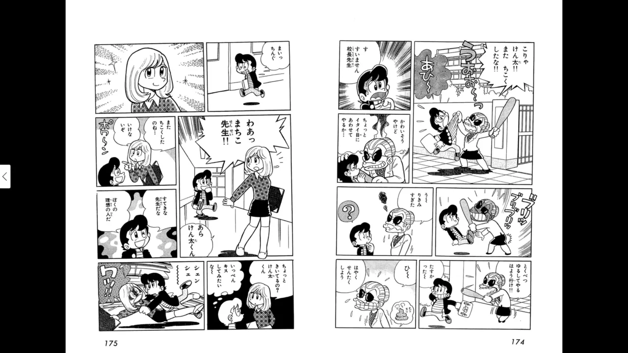 マイコうそみたい＜特典・原画集付き愛蔵版＞・えびはら武司のまいっちんぐコレクション Page.88