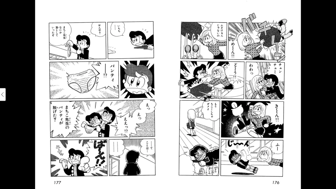 マイコうそみたい＜特典・原画集付き愛蔵版＞・えびはら武司のまいっちんぐコレクション Page.89