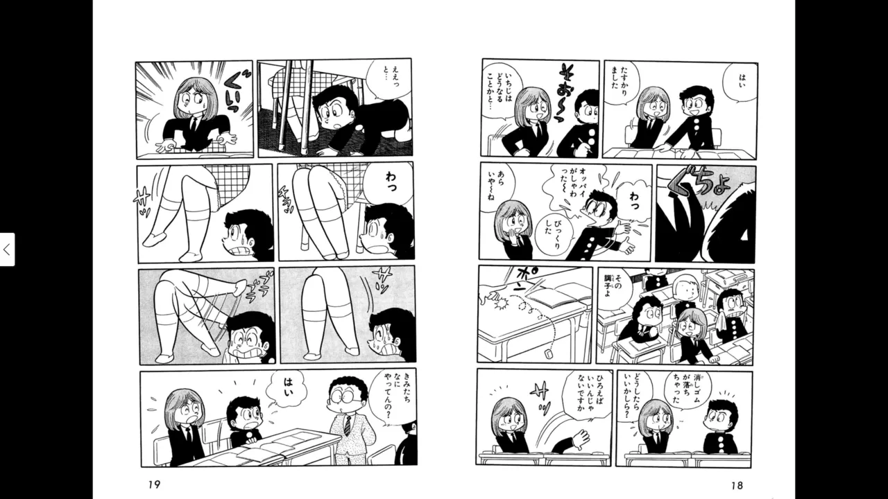 マイコうそみたい＜特典・原画集付き愛蔵版＞・えびはら武司のまいっちんぐコレクション Page.9