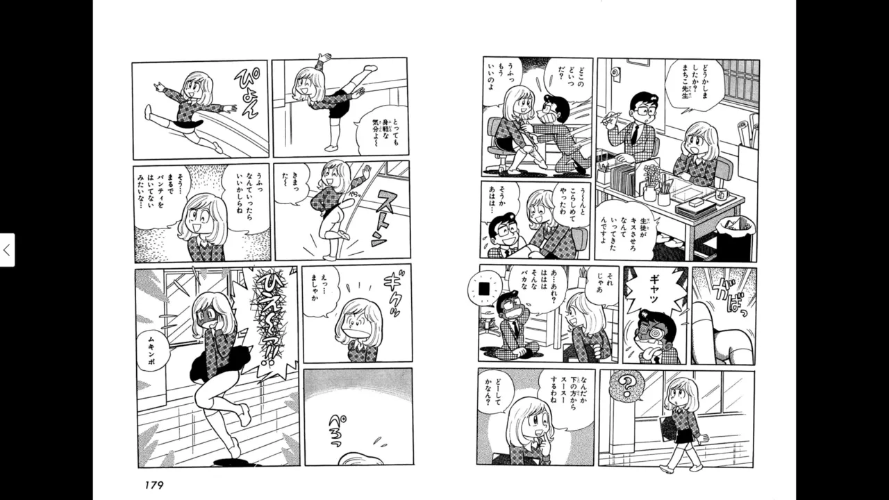 マイコうそみたい＜特典・原画集付き愛蔵版＞・えびはら武司のまいっちんぐコレクション Page.90