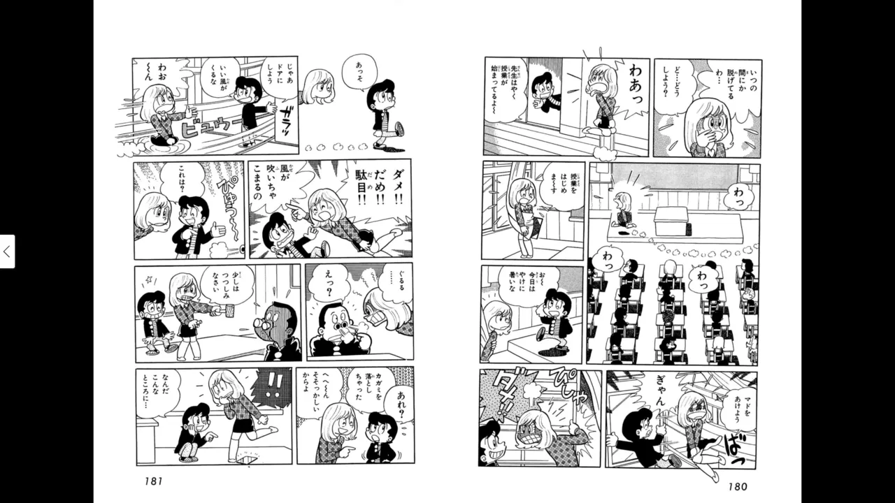 マイコうそみたい＜特典・原画集付き愛蔵版＞・えびはら武司のまいっちんぐコレクション Page.91