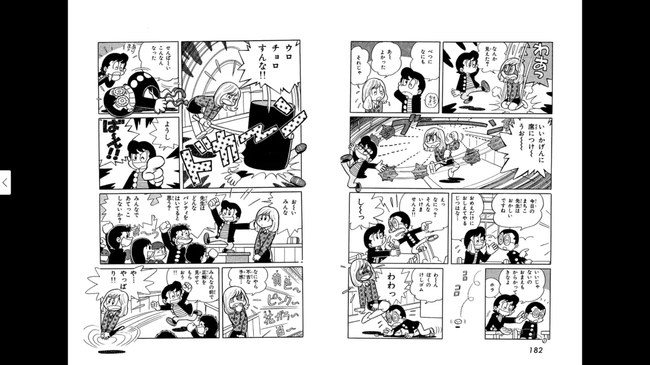 マイコうそみたい＜特典・原画集付き愛蔵版＞・えびはら武司のまいっちんぐコレクション Page.92