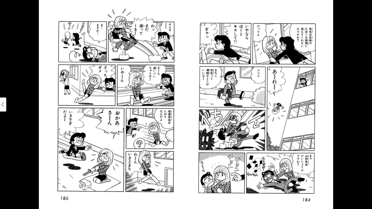 マイコうそみたい＜特典・原画集付き愛蔵版＞・えびはら武司のまいっちんぐコレクション Page.93