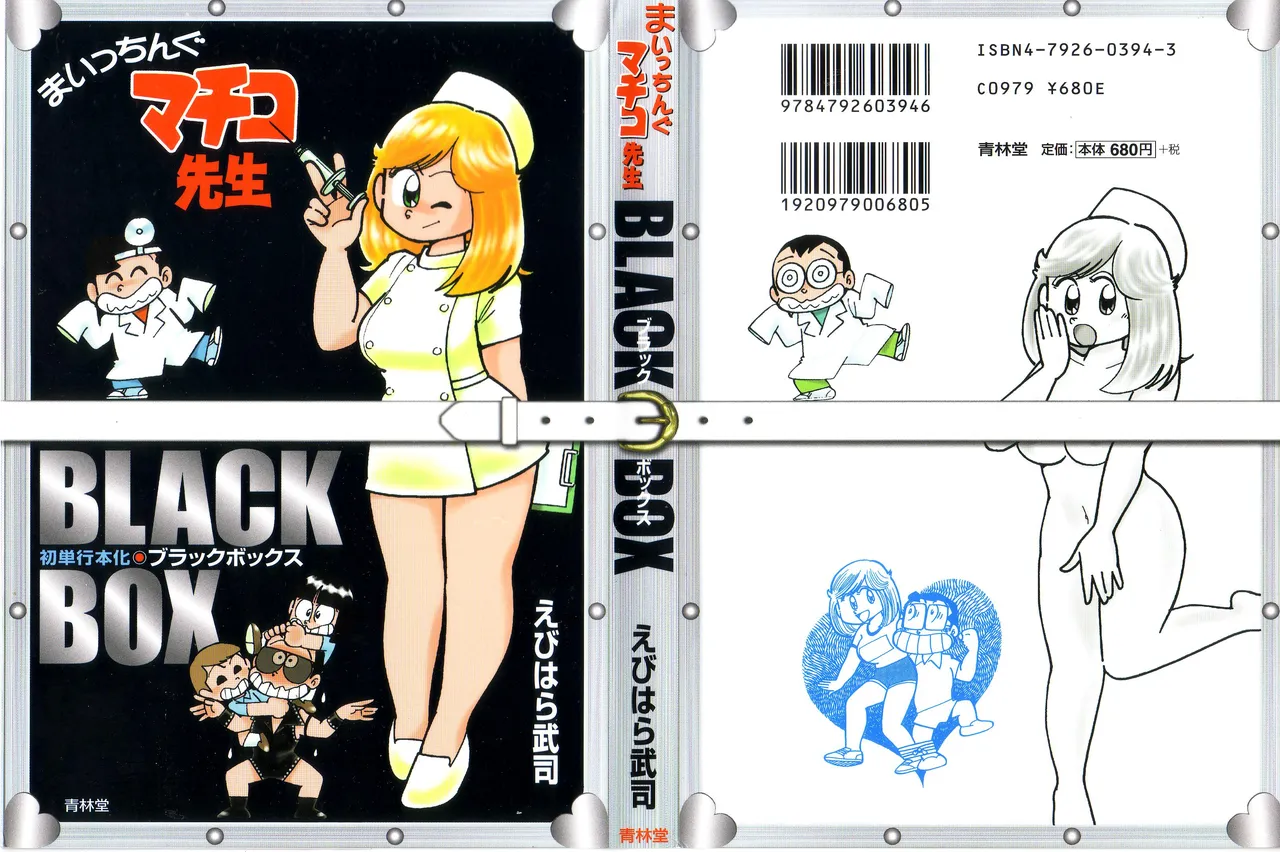 まいっちんぐマチコ先生 BLACK BOX