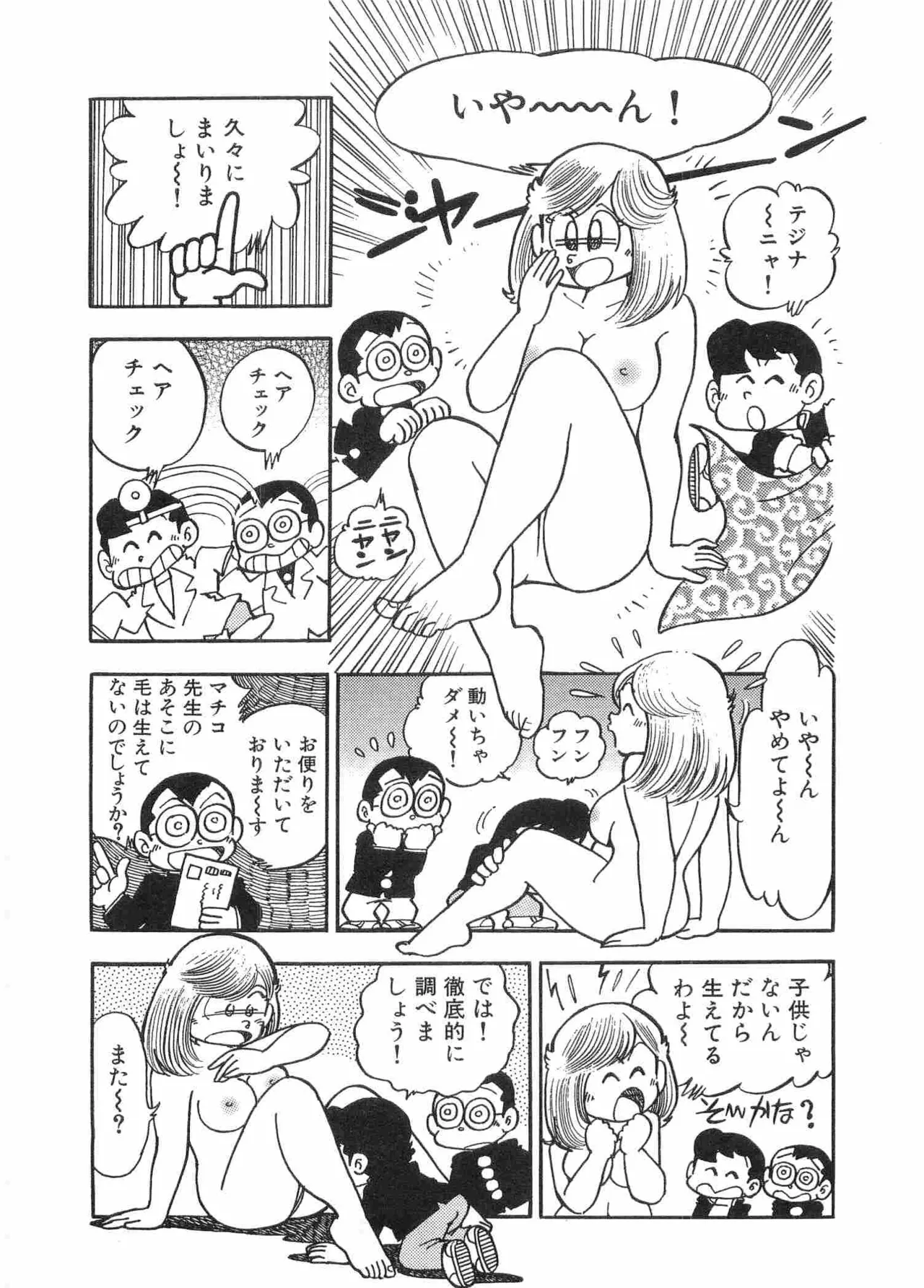 まいっちんぐマチコ先生 BLACK BOX Page.10