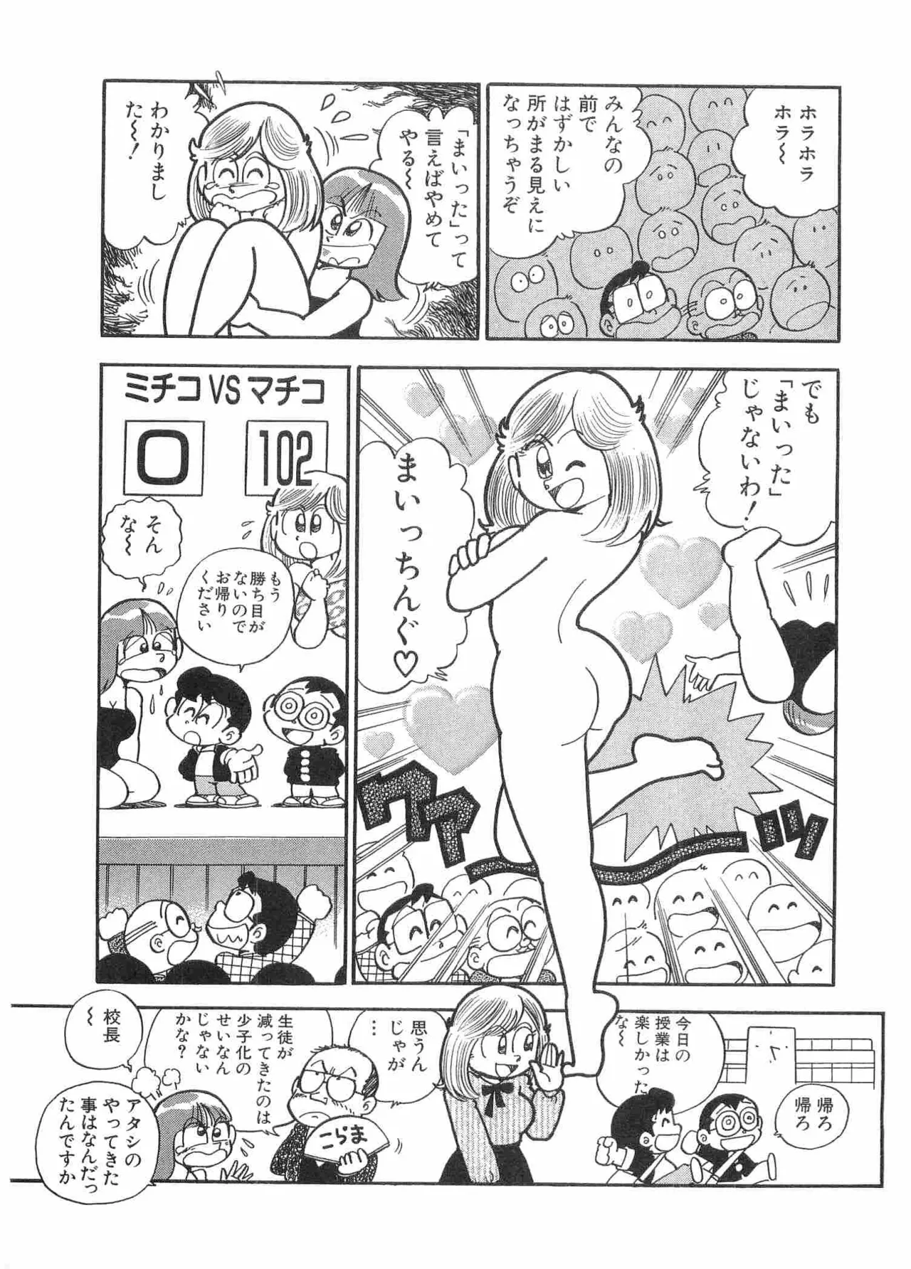 まいっちんぐマチコ先生 BLACK BOX Page.100